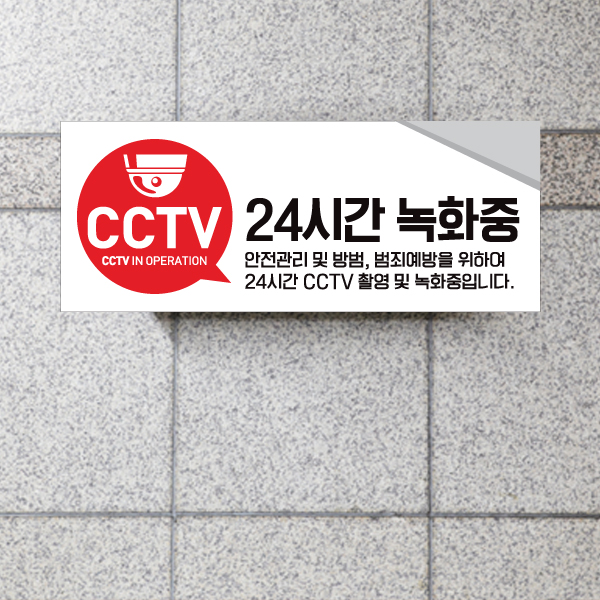 [DS105] CCTV녹화중 안내문 CCTV설치안내판 포맥스제작 무인카메라 촬영중