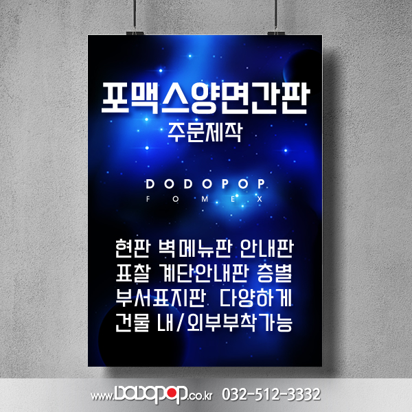 [DB206] 포맥스 실사출력 양면인쇄 POP 사무실간판 현판 안내판 표지판 피켓 메뉴판 전시보드 두께 2t 3t 5t 주문제작가능